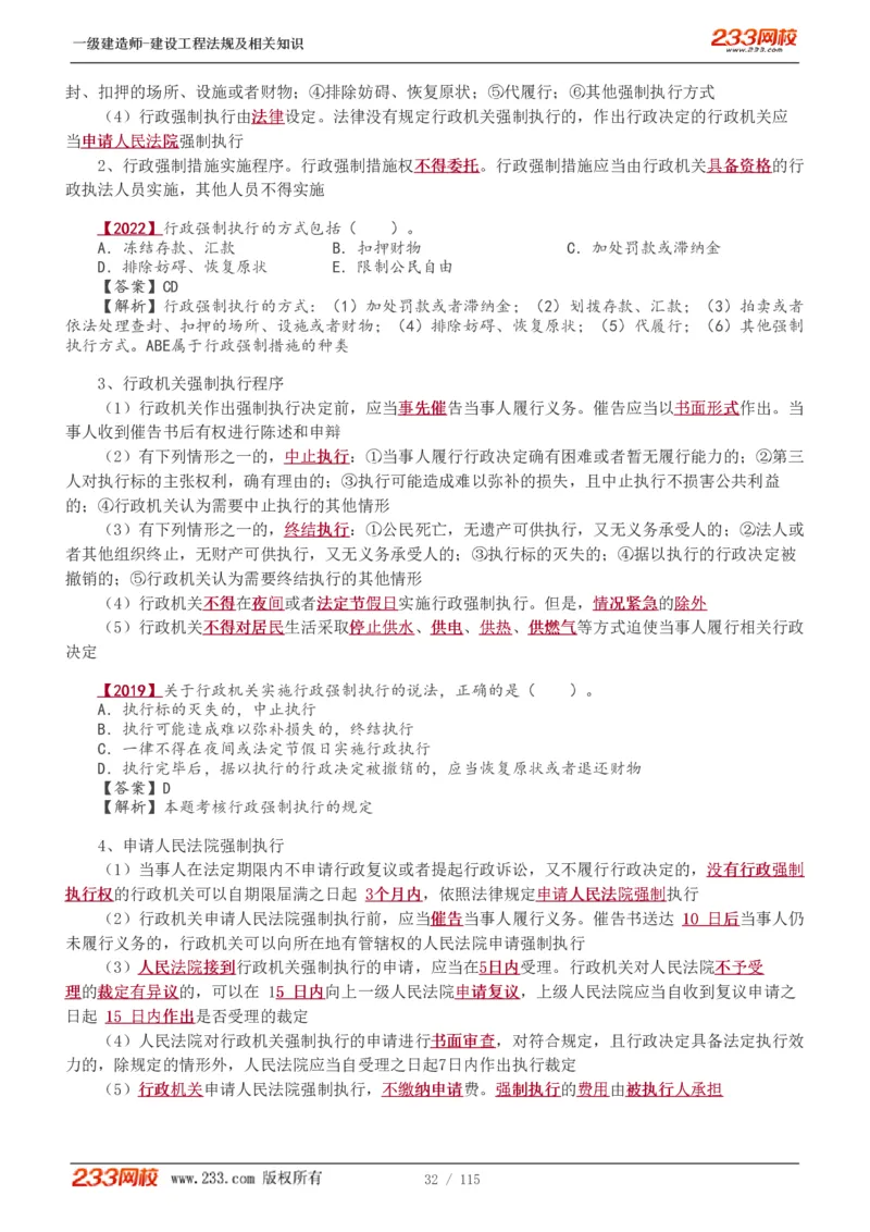 1-34_2026年一级建造师_2026年一建法规_2025年一建法规SVIP_02-基础精讲✿高端面授✿深度强化_13-法规《教材精讲班》刘丹、王东兴233推荐_王东兴_讲义