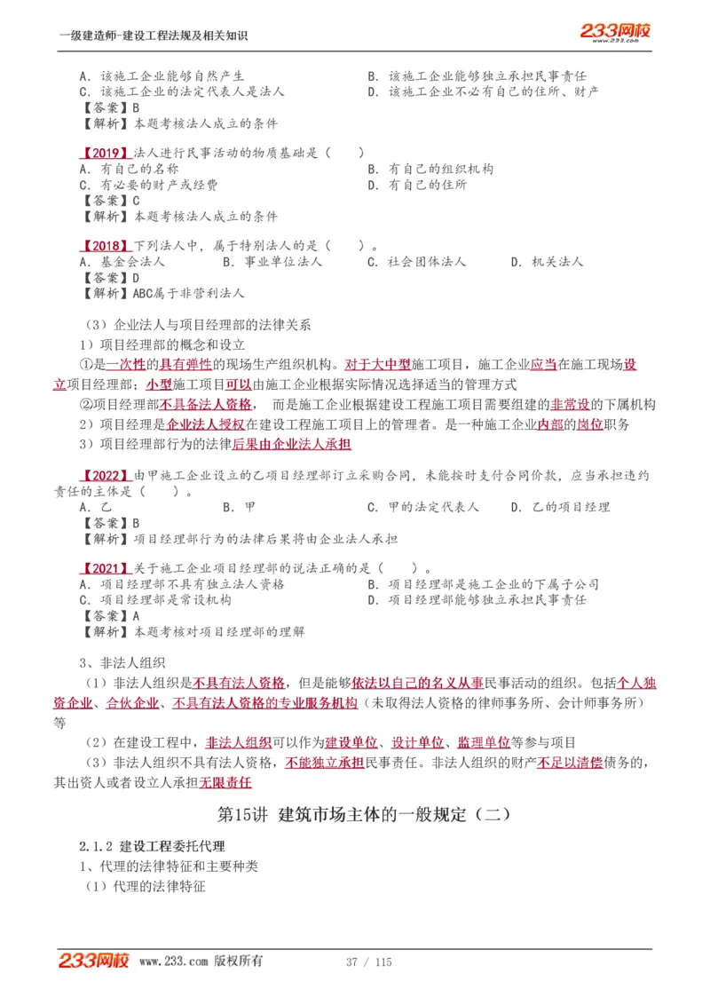 1-34_2026年一级建造师_2026年一建法规_2025年一建法规SVIP_02-基础精讲✿高端面授✿深度强化_13-法规《教材精讲班》刘丹、王东兴233推荐_王东兴_讲义