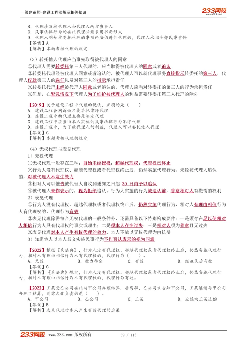 1-34_2026年一级建造师_2026年一建法规_2025年一建法规SVIP_02-基础精讲✿高端面授✿深度强化_13-法规《教材精讲班》刘丹、王东兴233推荐_王东兴_讲义