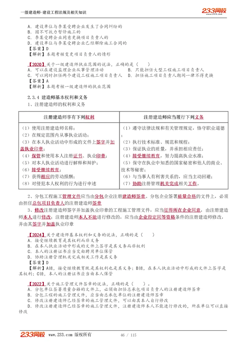 1-34_2026年一级建造师_2026年一建法规_2025年一建法规SVIP_02-基础精讲✿高端面授✿深度强化_13-法规《教材精讲班》刘丹、王东兴233推荐_王东兴_讲义