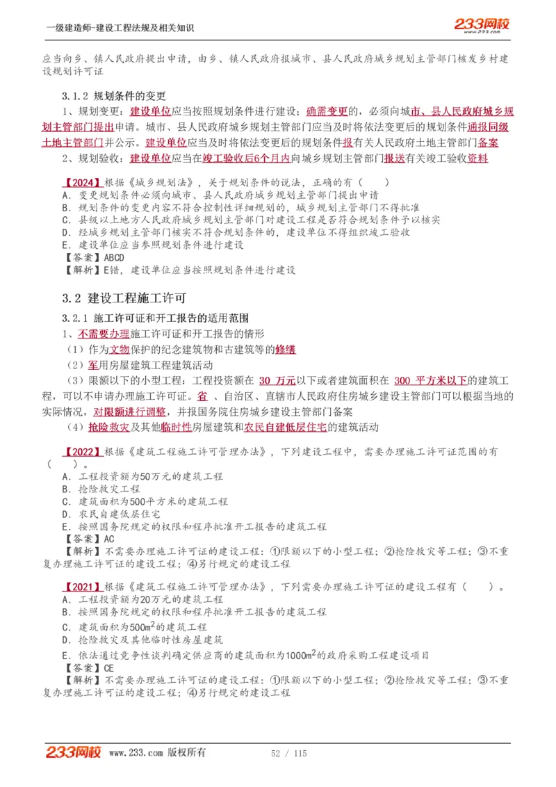 1-34_2026年一级建造师_2026年一建法规_2025年一建法规SVIP_02-基础精讲✿高端面授✿深度强化_13-法规《教材精讲班》刘丹、王东兴233推荐_王东兴_讲义