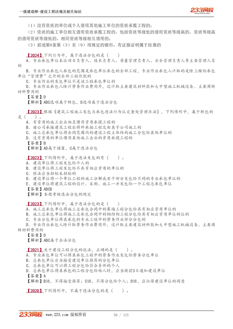 1-34_2026年一级建造师_2026年一建法规_2025年一建法规SVIP_02-基础精讲✿高端面授✿深度强化_13-法规《教材精讲班》刘丹、王东兴233推荐_王东兴_讲义