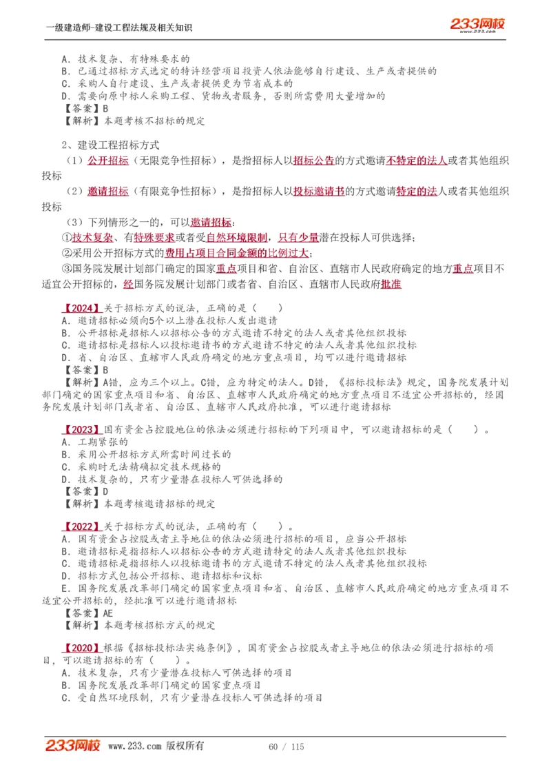 1-34_2026年一级建造师_2026年一建法规_2025年一建法规SVIP_02-基础精讲✿高端面授✿深度强化_13-法规《教材精讲班》刘丹、王东兴233推荐_王东兴_讲义