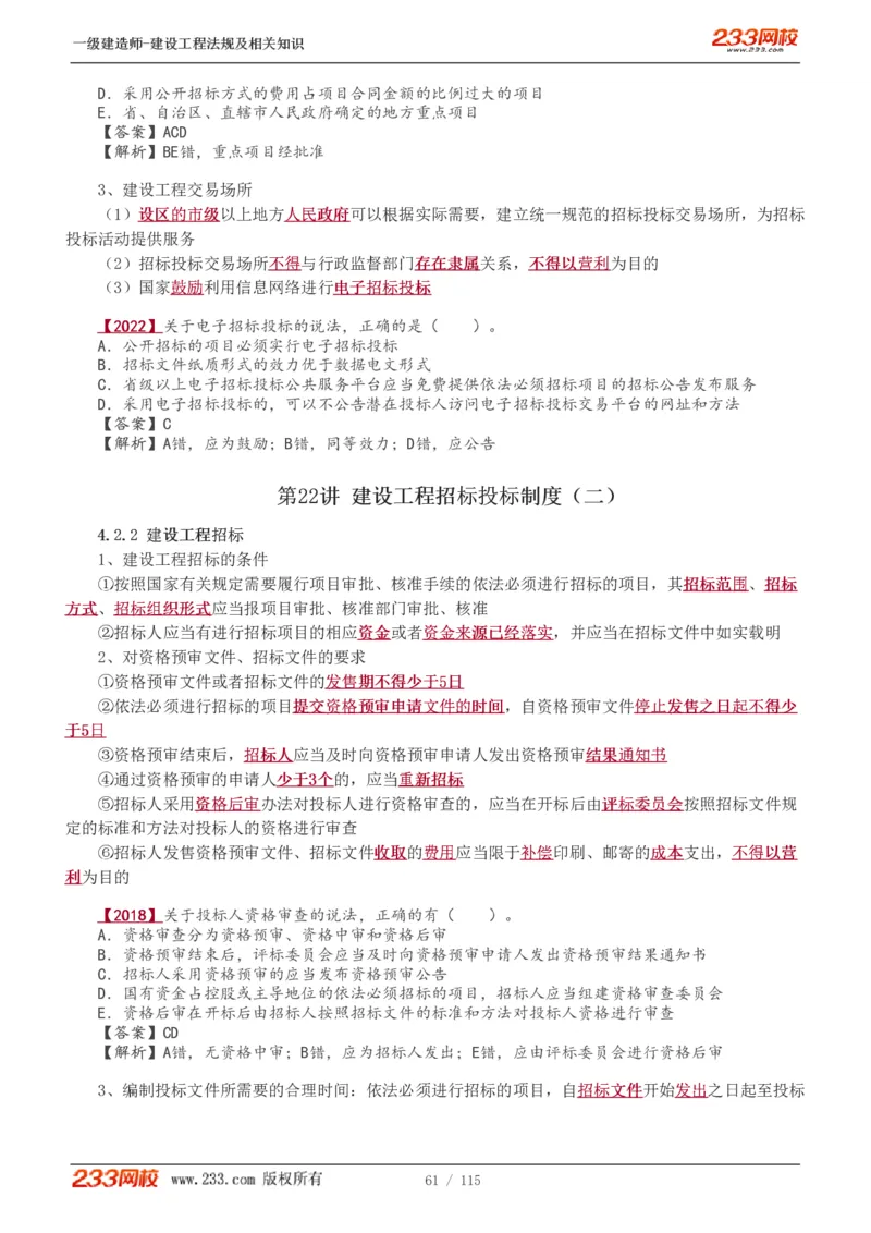 1-34_2026年一级建造师_2026年一建法规_2025年一建法规SVIP_02-基础精讲✿高端面授✿深度强化_13-法规《教材精讲班》刘丹、王东兴233推荐_王东兴_讲义
