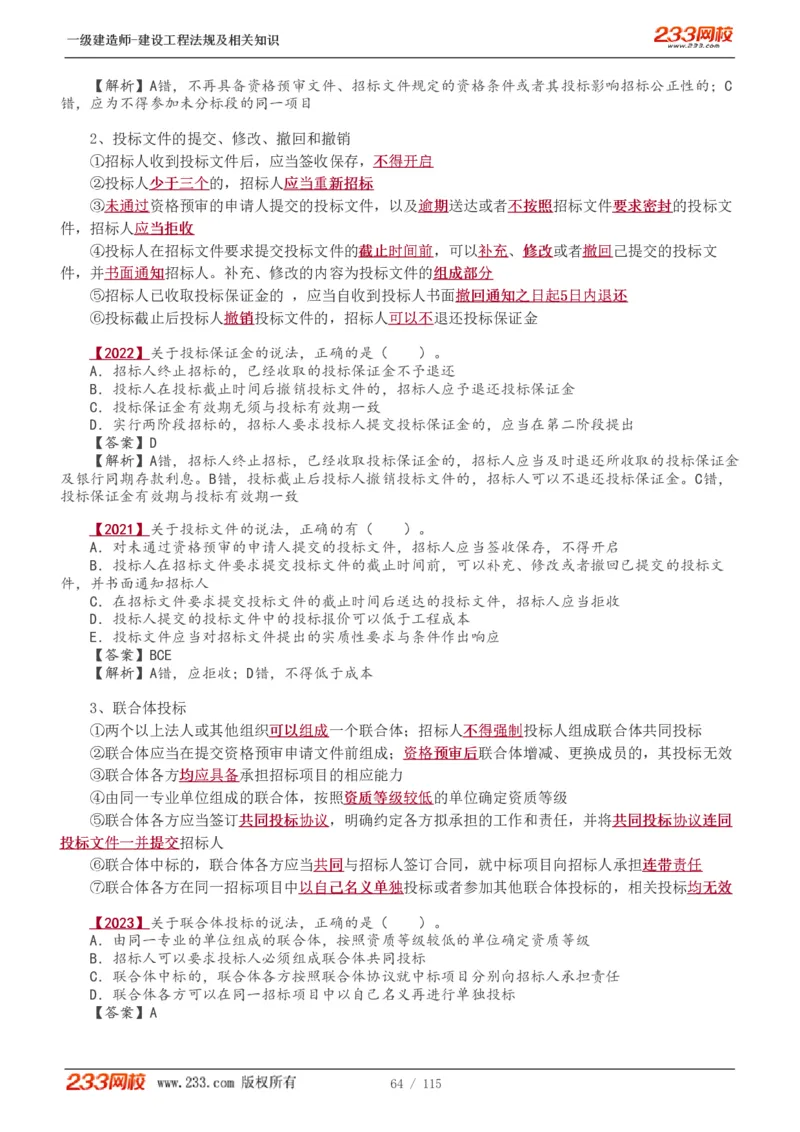 1-34_2026年一级建造师_2026年一建法规_2025年一建法规SVIP_02-基础精讲✿高端面授✿深度强化_13-法规《教材精讲班》刘丹、王东兴233推荐_王东兴_讲义