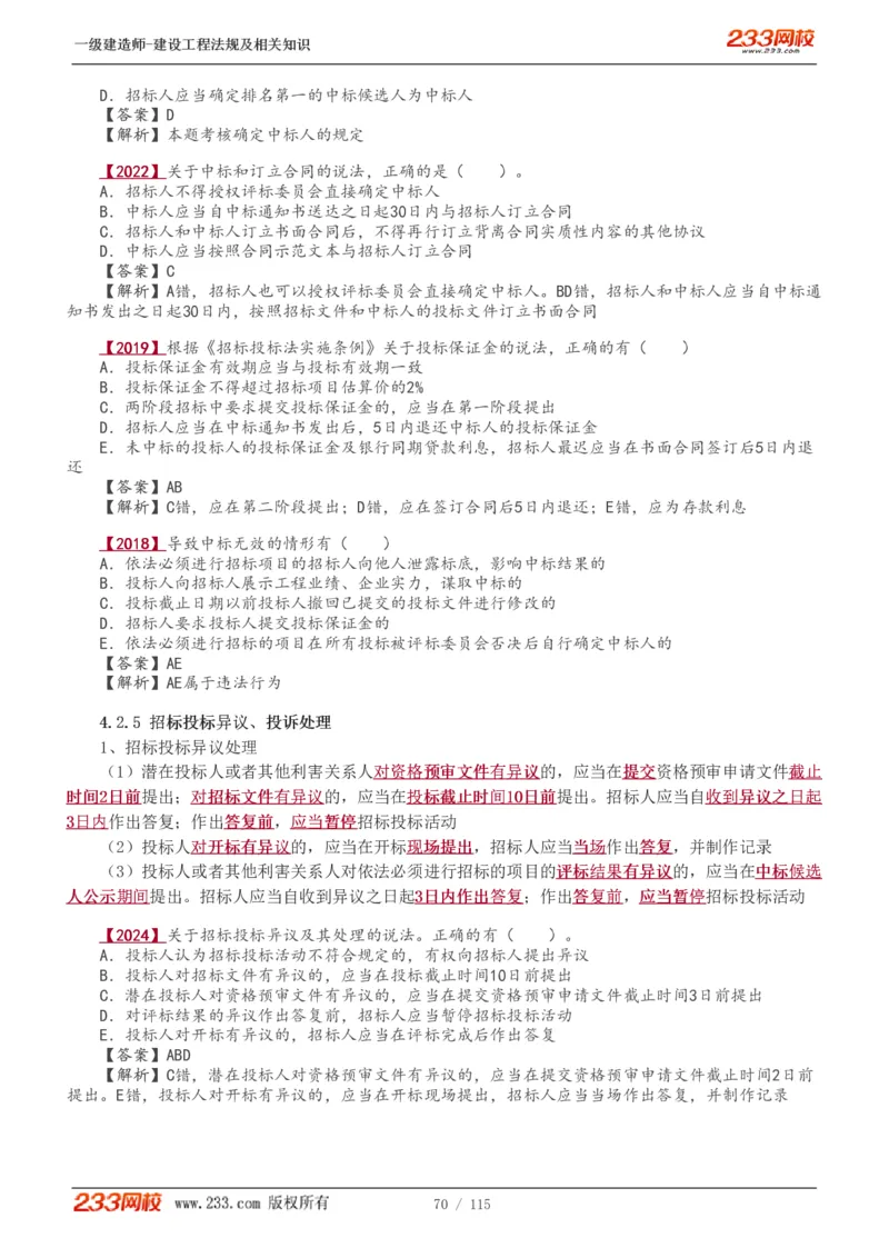 1-34_2026年一级建造师_2026年一建法规_2025年一建法规SVIP_02-基础精讲✿高端面授✿深度强化_13-法规《教材精讲班》刘丹、王东兴233推荐_王东兴_讲义