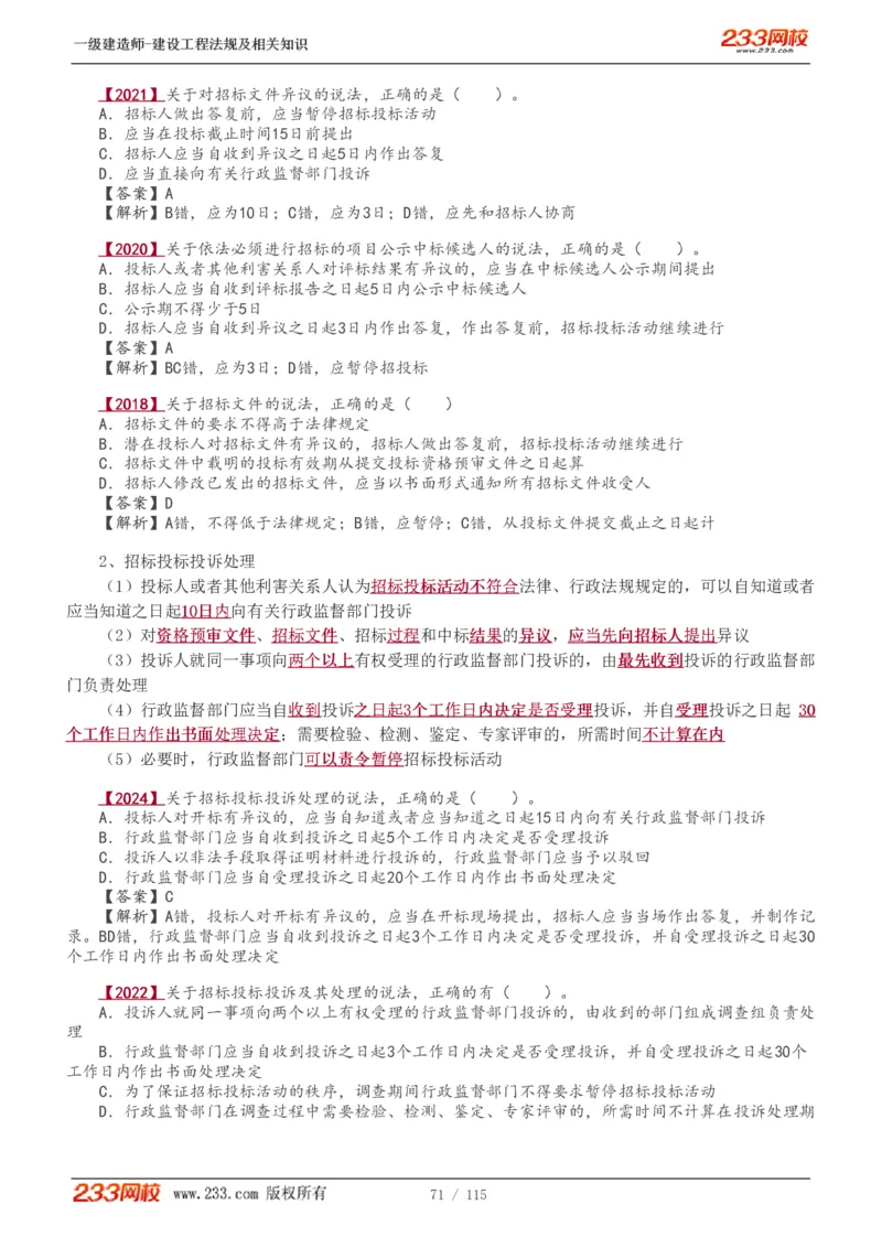 1-34_2026年一级建造师_2026年一建法规_2025年一建法规SVIP_02-基础精讲✿高端面授✿深度强化_13-法规《教材精讲班》刘丹、王东兴233推荐_王东兴_讲义