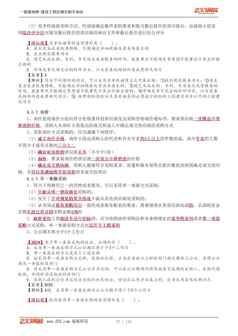 1-34_2026年一级建造师_2026年一建法规_2025年一建法规SVIP_02-基础精讲✿高端面授✿深度强化_13-法规《教材精讲班》刘丹、王东兴233推荐_王东兴_讲义
