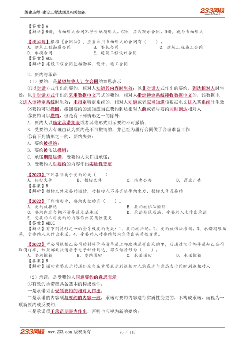 1-34_2026年一级建造师_2026年一建法规_2025年一建法规SVIP_02-基础精讲✿高端面授✿深度强化_13-法规《教材精讲班》刘丹、王东兴233推荐_王东兴_讲义