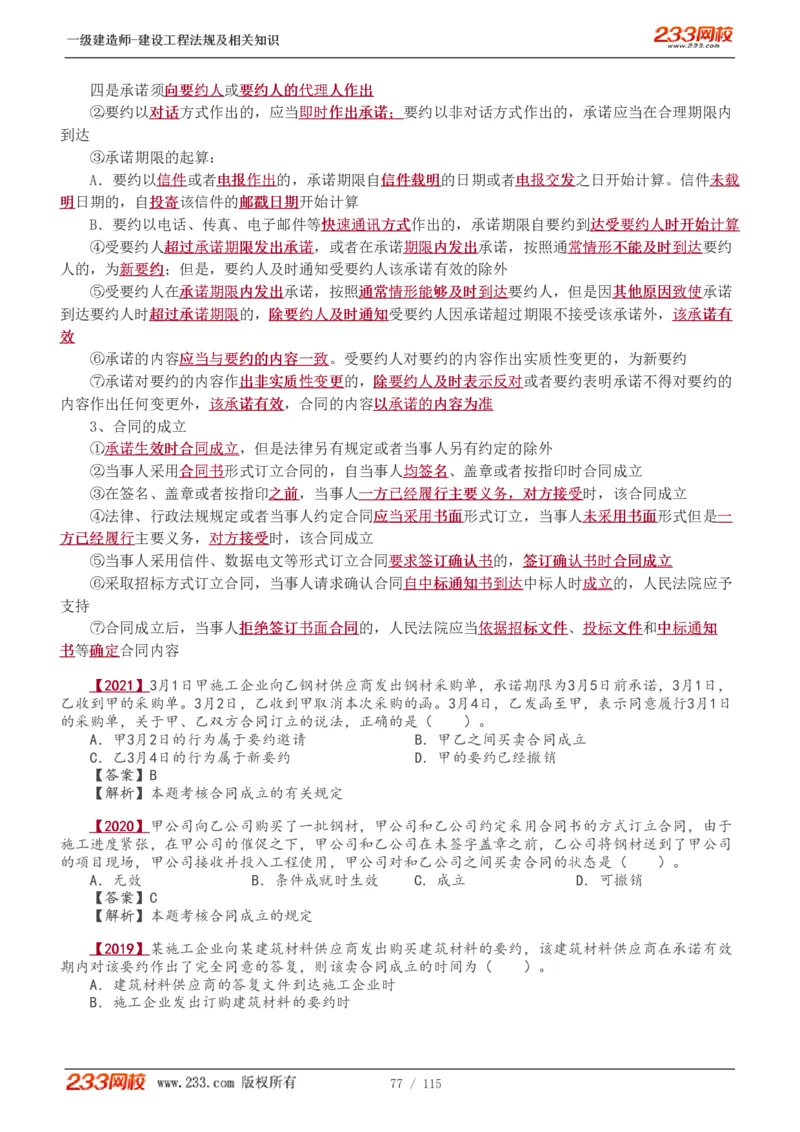 1-34_2026年一级建造师_2026年一建法规_2025年一建法规SVIP_02-基础精讲✿高端面授✿深度强化_13-法规《教材精讲班》刘丹、王东兴233推荐_王东兴_讲义