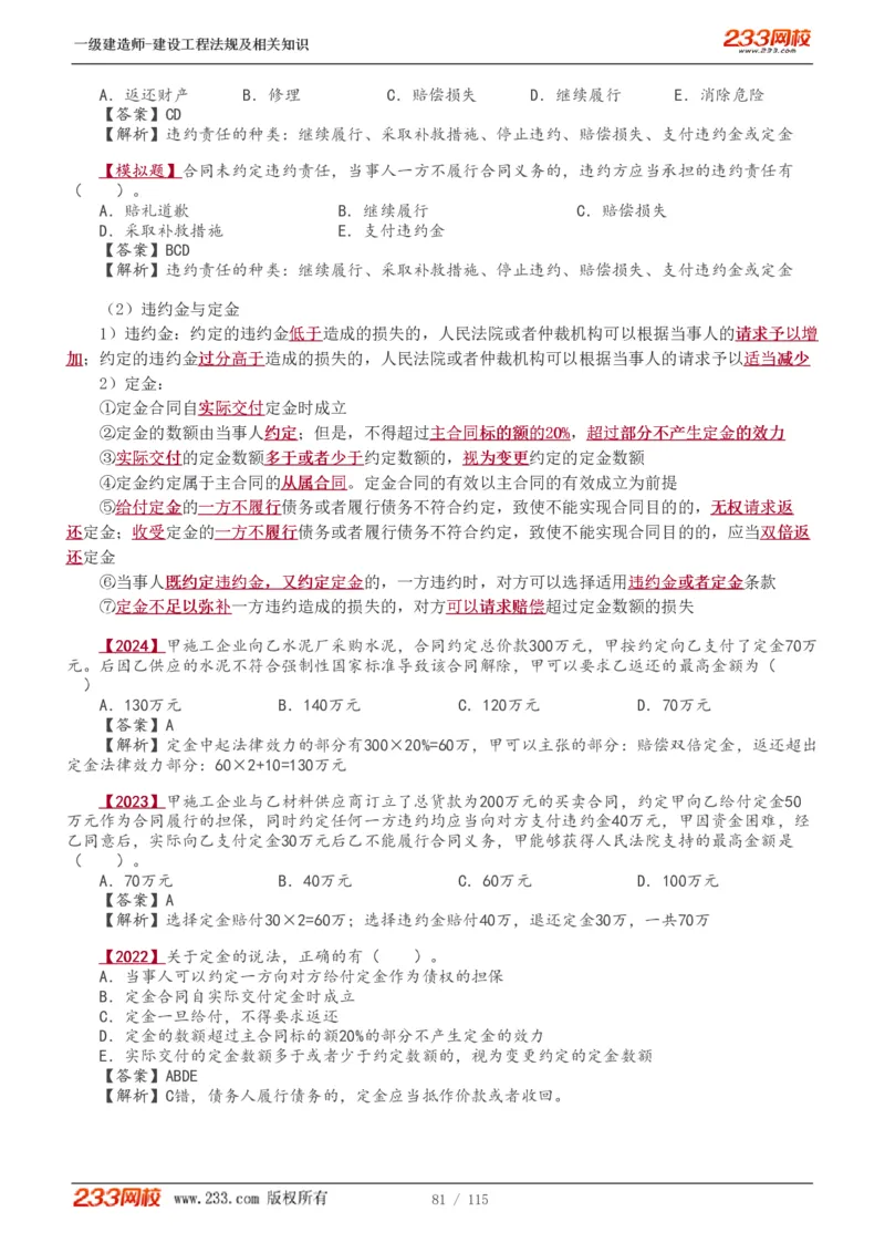 1-34_2026年一级建造师_2026年一建法规_2025年一建法规SVIP_02-基础精讲✿高端面授✿深度强化_13-法规《教材精讲班》刘丹、王东兴233推荐_王东兴_讲义
