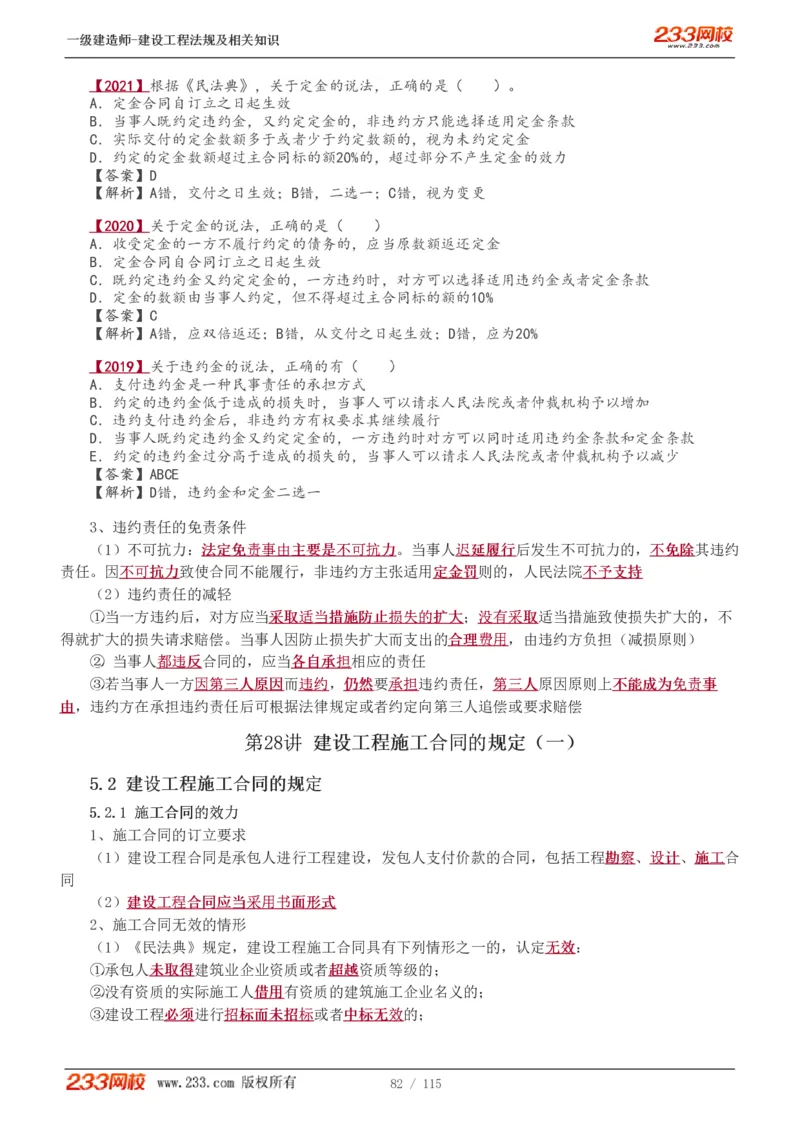 1-34_2026年一级建造师_2026年一建法规_2025年一建法规SVIP_02-基础精讲✿高端面授✿深度强化_13-法规《教材精讲班》刘丹、王东兴233推荐_王东兴_讲义