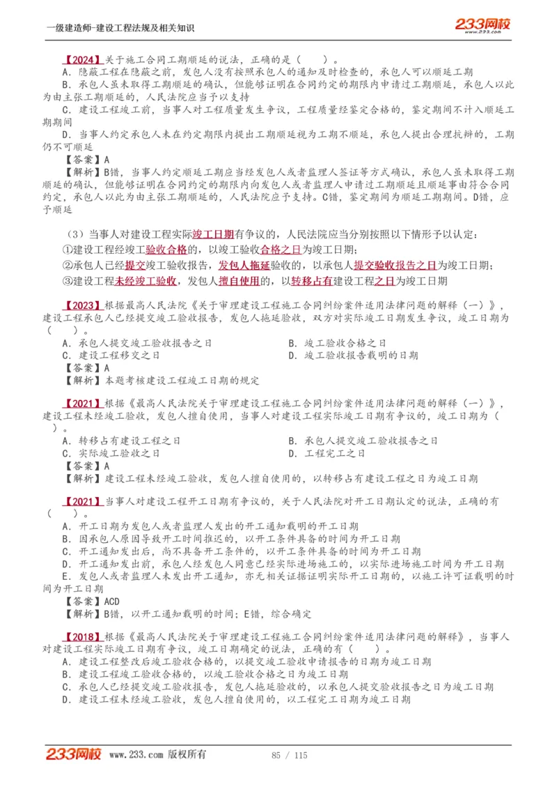 1-34_2026年一级建造师_2026年一建法规_2025年一建法规SVIP_02-基础精讲✿高端面授✿深度强化_13-法规《教材精讲班》刘丹、王东兴233推荐_王东兴_讲义