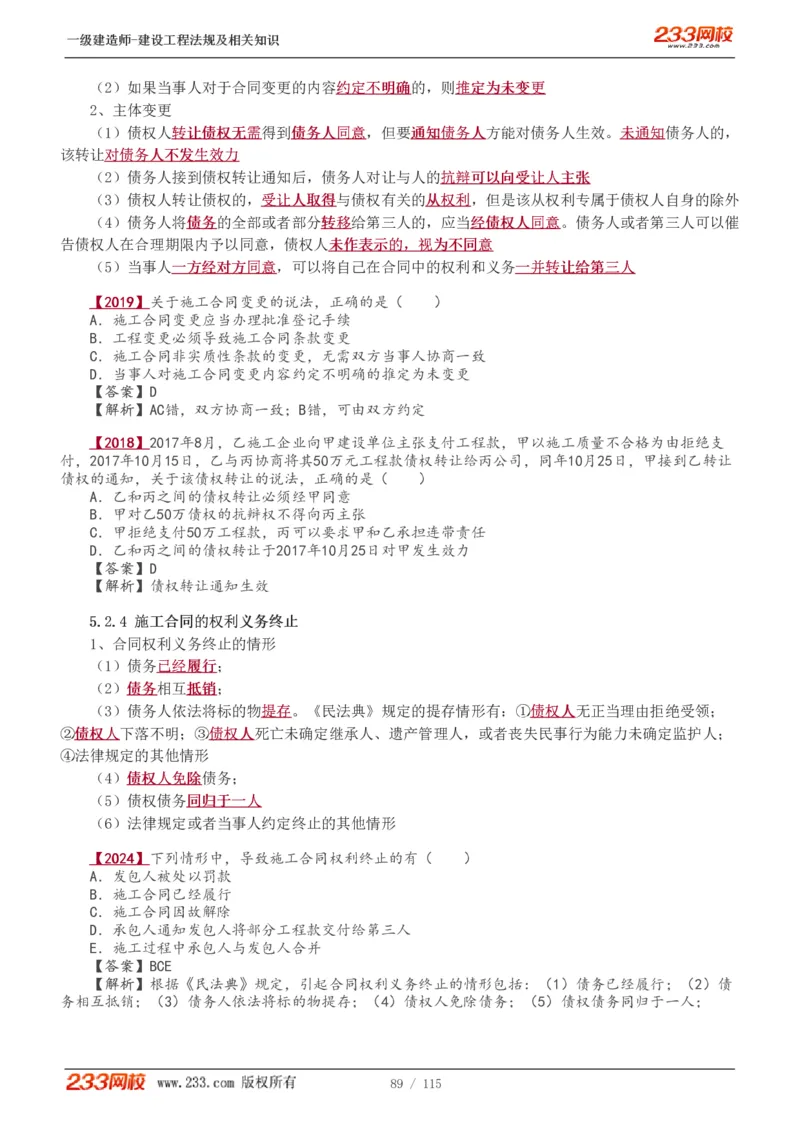 1-34_2026年一级建造师_2026年一建法规_2025年一建法规SVIP_02-基础精讲✿高端面授✿深度强化_13-法规《教材精讲班》刘丹、王东兴233推荐_王东兴_讲义