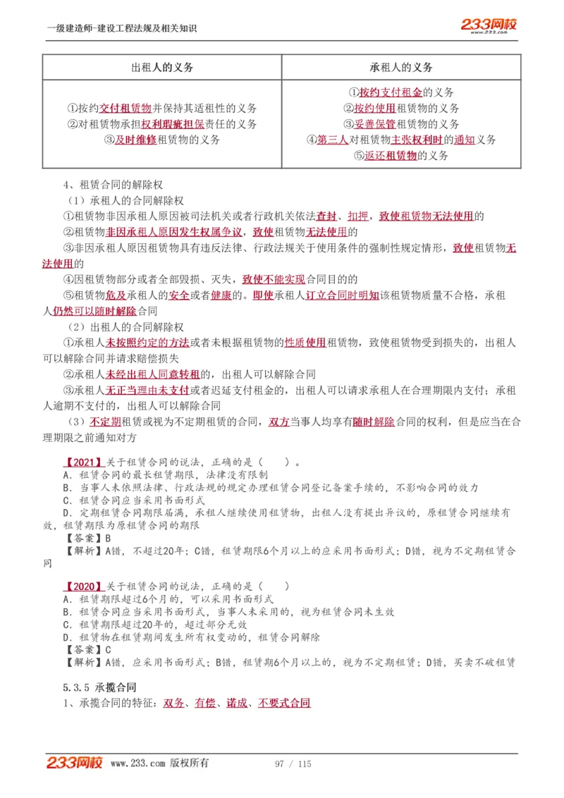 1-34_2026年一级建造师_2026年一建法规_2025年一建法规SVIP_02-基础精讲✿高端面授✿深度强化_13-法规《教材精讲班》刘丹、王东兴233推荐_王东兴_讲义