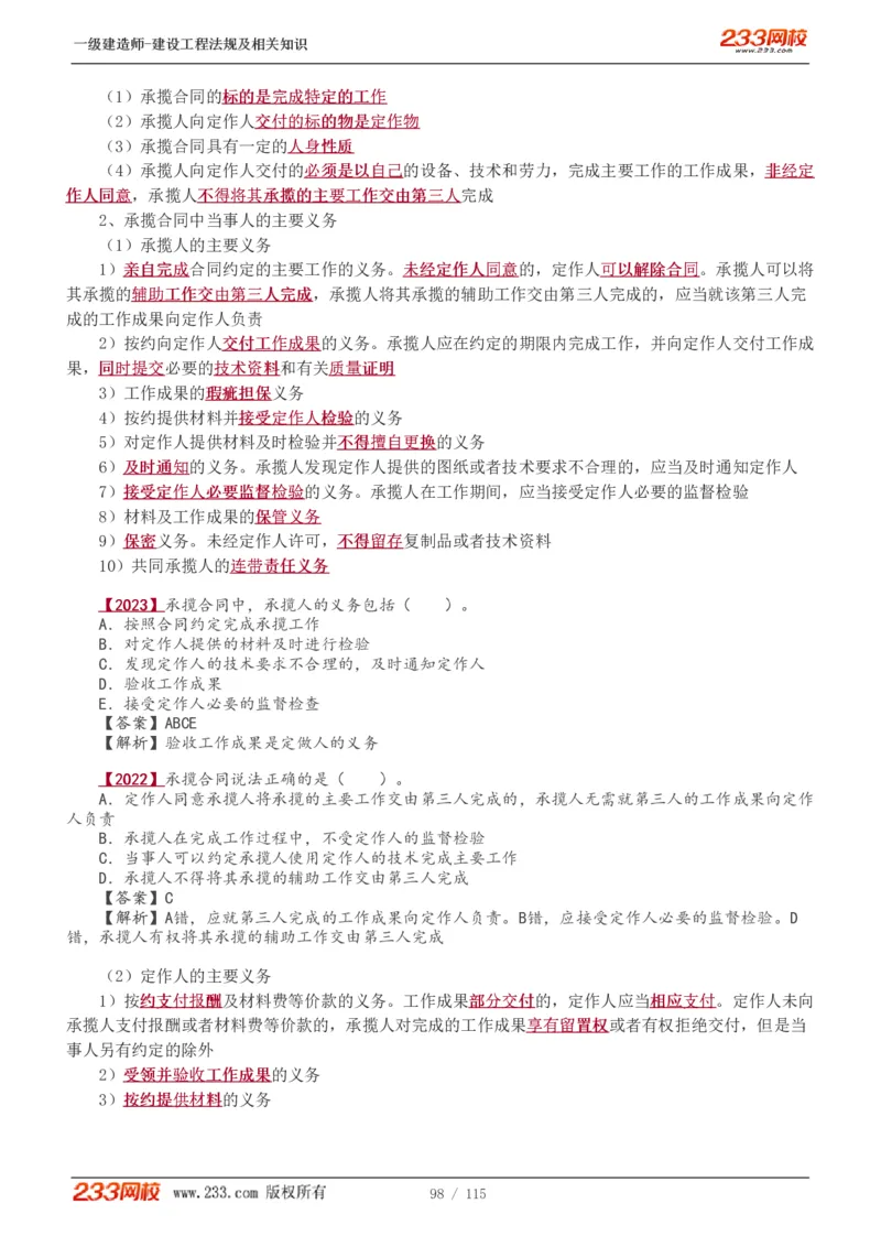 1-34_2026年一级建造师_2026年一建法规_2025年一建法规SVIP_02-基础精讲✿高端面授✿深度强化_13-法规《教材精讲班》刘丹、王东兴233推荐_王东兴_讲义