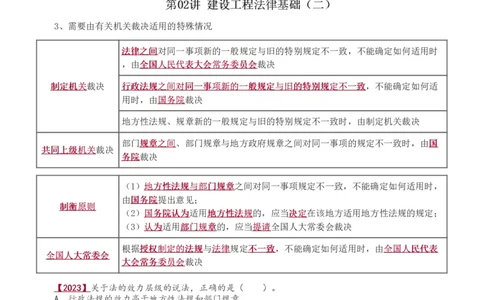 1-34_2026年一级建造师_2026年一建法规_2025年一建法规SVIP_02-基础精讲✿高端面授✿深度强化_13-法规《教材精讲班》刘丹、王东兴233推荐_王东兴_讲义