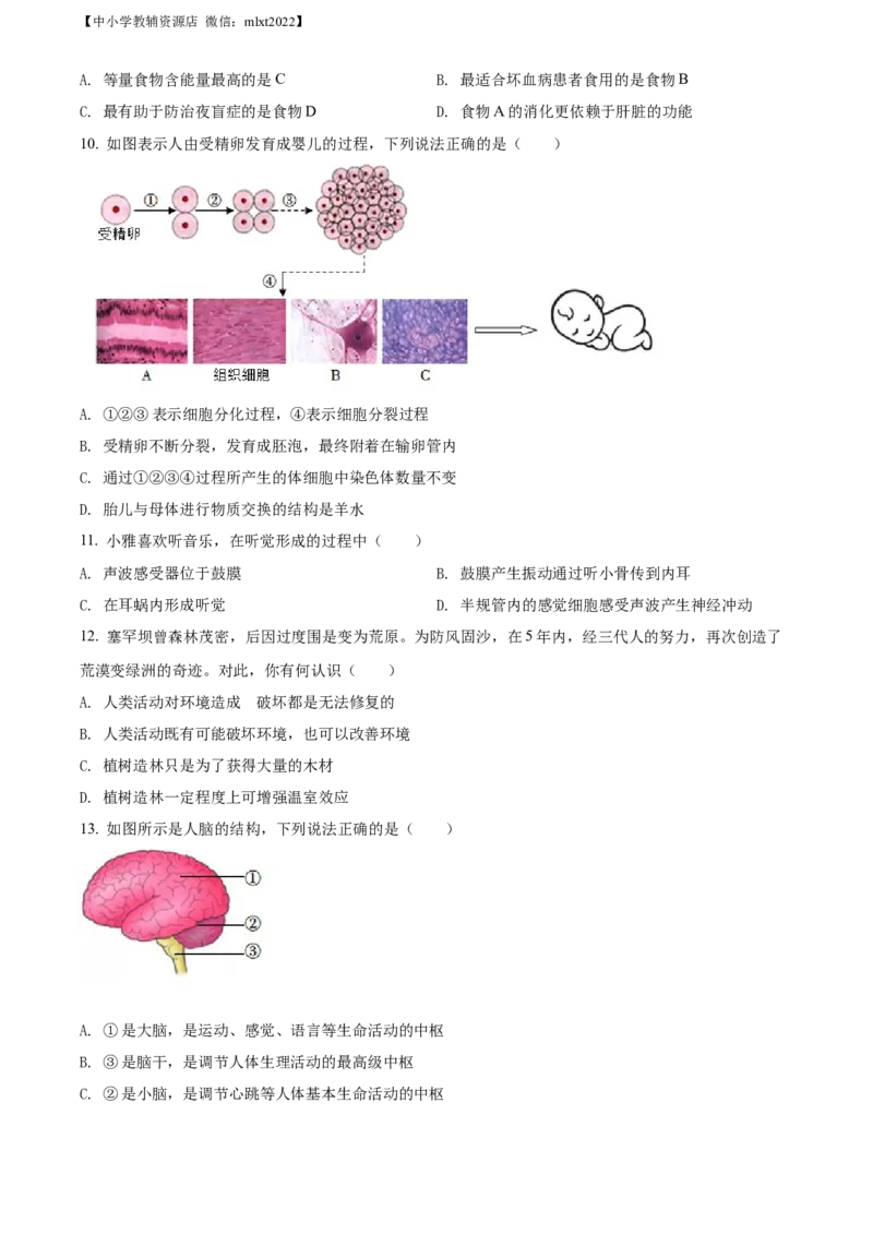 精品解析：2022年湖南省娄底市中考生物真题（原卷版）_中考真题_8.生物中考真题2015-2024年_2022年全国中考生物114份14