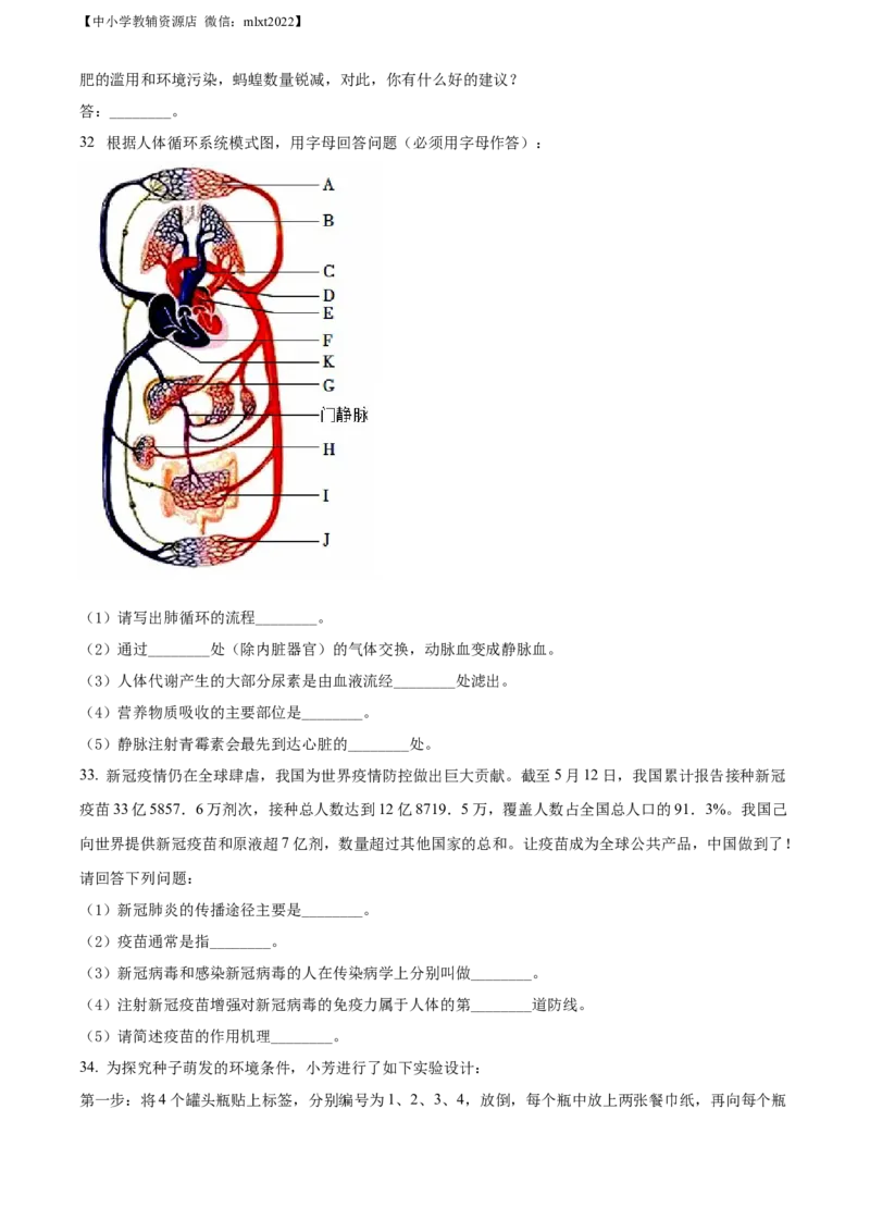 精品解析：2022年湖南省娄底市中考生物真题（原卷版）_中考真题_8.生物中考真题2015-2024年_2022年全国中考生物114份14