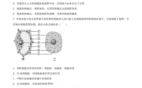 精品解析：2022年湖南省娄底市中考生物真题（原卷版）_中考真题_8.生物中考真题2015-2024年_2022年全国中考生物114份14