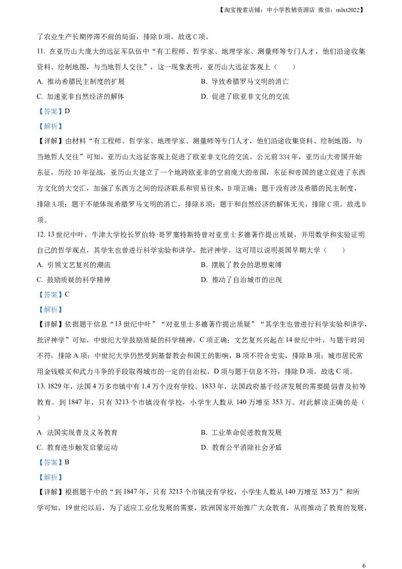 精品解析：2023年安徽省中考历史真题（解析版）_中考真题_6.历史中考真题2015-2024年_2023中考历史真题7.20_精品解析：2023年安徽省中考历史真题