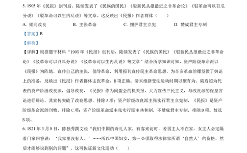 精品解析：2023年安徽省中考历史真题（解析版）_中考真题_6.历史中考真题2015-2024年_2023中考历史真题7.20_精品解析：2023年安徽省中考历史真题