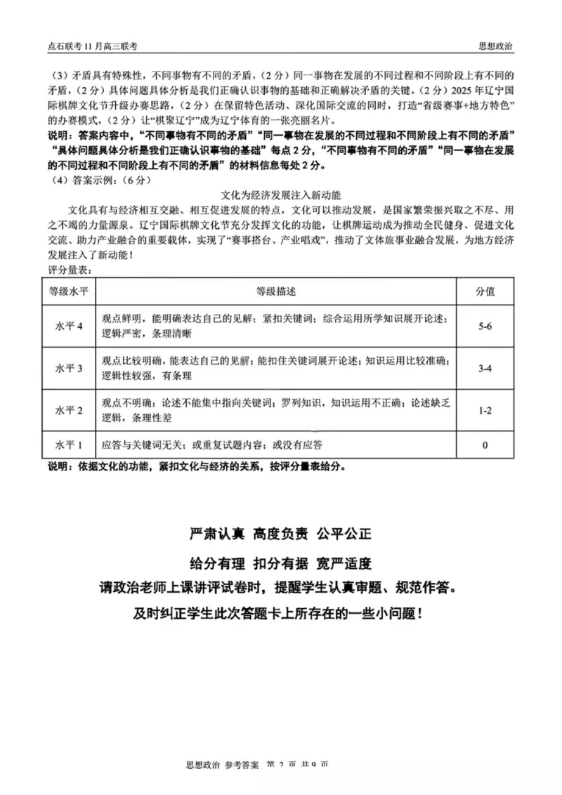 辽宁点石联考2025-2026学年高三上学期11月期中政治解析_251115辽宁点石联考2025-2026学年高三上学期11月期中试题