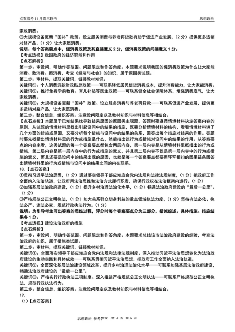 辽宁点石联考2025-2026学年高三上学期11月期中政治解析_251115辽宁点石联考2025-2026学年高三上学期11月期中试题