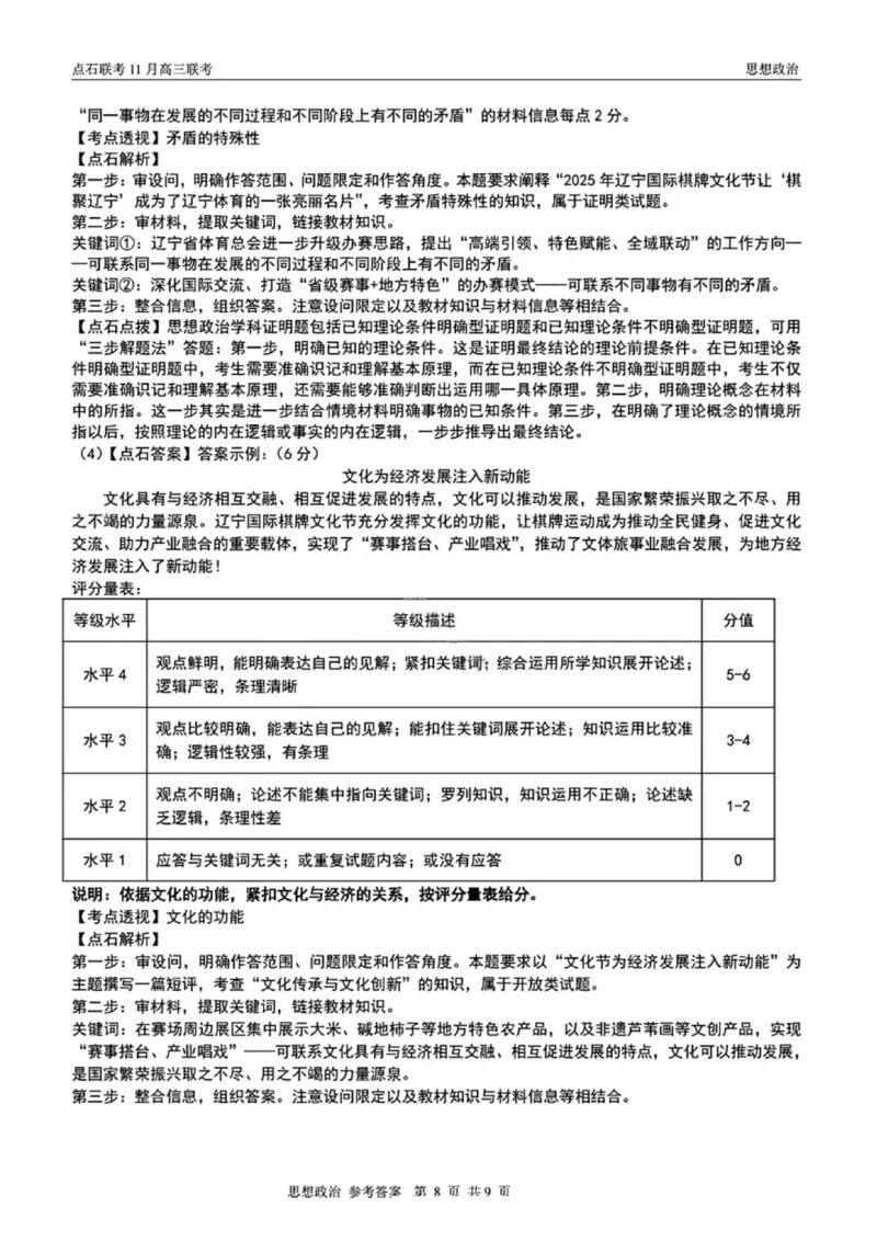 辽宁点石联考2025-2026学年高三上学期11月期中政治解析_251115辽宁点石联考2025-2026学年高三上学期11月期中试题
