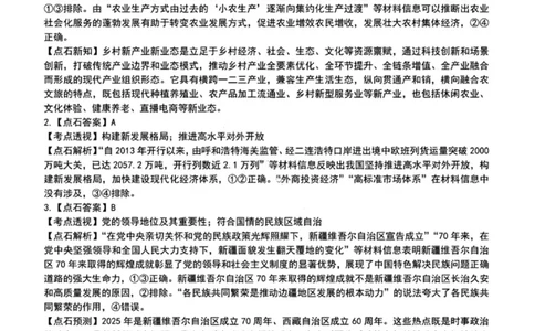辽宁点石联考2025-2026学年高三上学期11月期中政治解析_251115辽宁点石联考2025-2026学年高三上学期11月期中试题