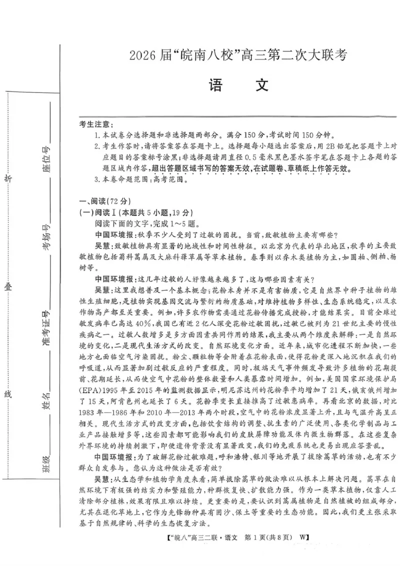 语文试卷-2026届安徽省&ldquo;皖南八校&rdquo;高三第二次大联考_2025年12月_2512192026届安徽省&ldquo;皖南八校&rdquo;高三第二次大联考（全科）_2026届安徽省&ldquo;皖南八校&rdquo;高三第二次大联考语文