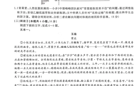 语文试卷-2026届安徽省&ldquo;皖南八校&rdquo;高三第二次大联考_2025年12月_2512192026届安徽省&ldquo;皖南八校&rdquo;高三第二次大联考（全科）_2026届安徽省&ldquo;皖南八校&rdquo;高三第二次大联考语文
