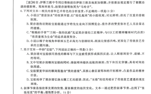 语文试卷-2026届安徽省&ldquo;皖南八校&rdquo;高三第二次大联考_2025年12月_2512192026届安徽省&ldquo;皖南八校&rdquo;高三第二次大联考（全科）_2026届安徽省&ldquo;皖南八校&rdquo;高三第二次大联考语文