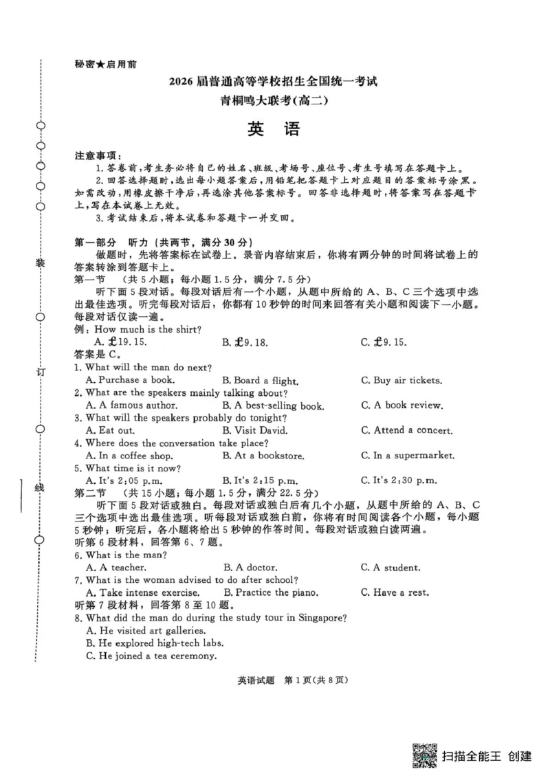 英语-河南省青桐鸣大联考2025年6月高二下学期月考_2025年6月_250619河南省青桐鸣大联考2026届高二6月联考（全科）_英语-河南省青桐鸣大联考2025年6月高二下学期月考