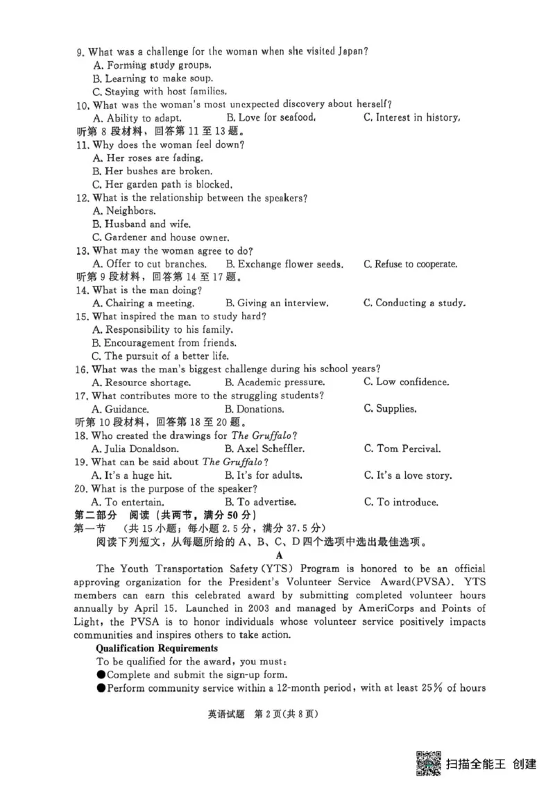 英语-河南省青桐鸣大联考2025年6月高二下学期月考_2025年6月_250619河南省青桐鸣大联考2026届高二6月联考（全科）_英语-河南省青桐鸣大联考2025年6月高二下学期月考