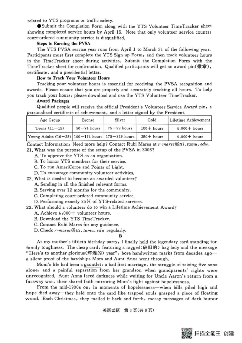 英语-河南省青桐鸣大联考2025年6月高二下学期月考_2025年6月_250619河南省青桐鸣大联考2026届高二6月联考（全科）_英语-河南省青桐鸣大联考2025年6月高二下学期月考