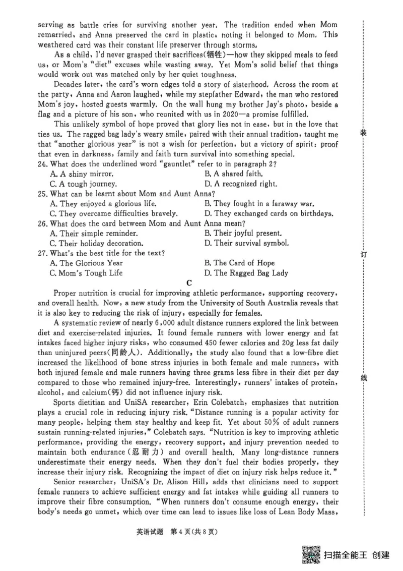 英语-河南省青桐鸣大联考2025年6月高二下学期月考_2025年6月_250619河南省青桐鸣大联考2026届高二6月联考（全科）_英语-河南省青桐鸣大联考2025年6月高二下学期月考
