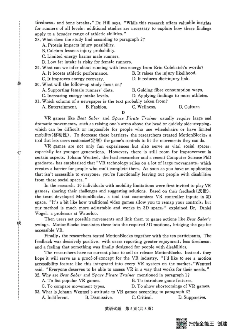 英语-河南省青桐鸣大联考2025年6月高二下学期月考_2025年6月_250619河南省青桐鸣大联考2026届高二6月联考（全科）_英语-河南省青桐鸣大联考2025年6月高二下学期月考
