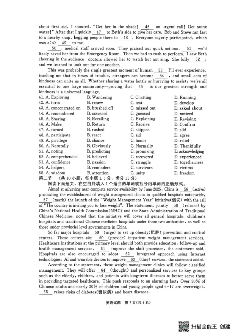 英语-河南省青桐鸣大联考2025年6月高二下学期月考_2025年6月_250619河南省青桐鸣大联考2026届高二6月联考（全科）_英语-河南省青桐鸣大联考2025年6月高二下学期月考