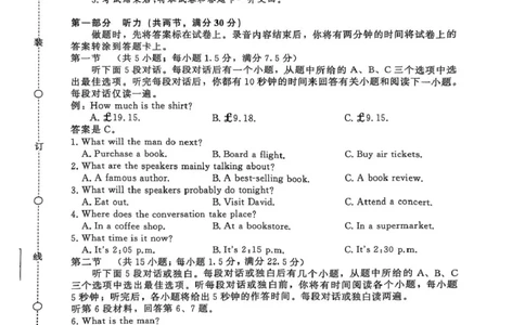 英语-河南省青桐鸣大联考2025年6月高二下学期月考_2025年6月_250619河南省青桐鸣大联考2026届高二6月联考（全科）_英语-河南省青桐鸣大联考2025年6月高二下学期月考