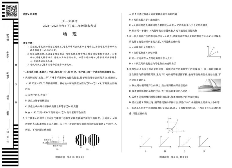 物理高二下期末试卷_2025年7月_250705天一大联考&middot;河南省2024-2025学年（下）高二年级期末考试（全科）
