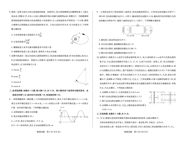 物理高二下期末试卷_2025年7月_250705天一大联考&middot;河南省2024-2025学年（下）高二年级期末考试（全科）