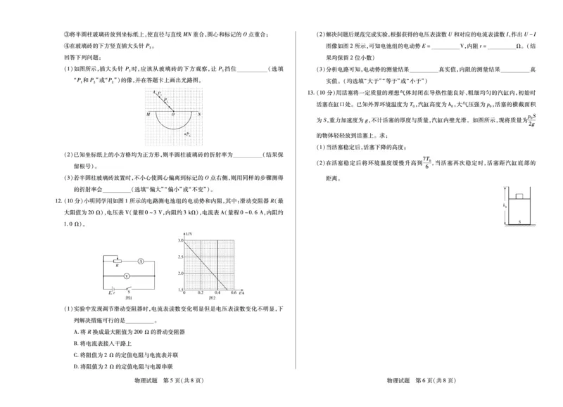 物理高二下期末试卷_2025年7月_250705天一大联考&middot;河南省2024-2025学年（下）高二年级期末考试（全科）