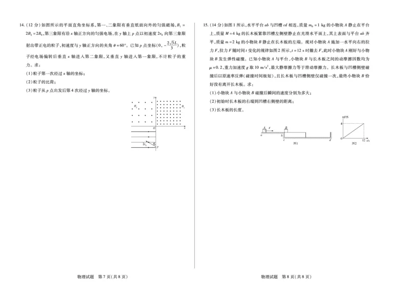 物理高二下期末试卷_2025年7月_250705天一大联考&middot;河南省2024-2025学年（下）高二年级期末考试（全科）