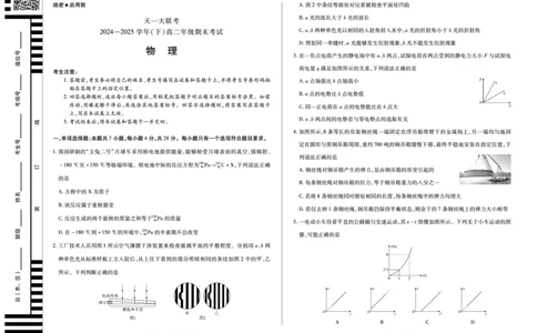物理高二下期末试卷_2025年7月_250705天一大联考&middot;河南省2024-2025学年（下）高二年级期末考试（全科）