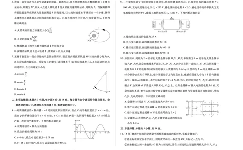 物理高二下期末试卷_2025年7月_250705天一大联考&middot;河南省2024-2025学年（下）高二年级期末考试（全科）