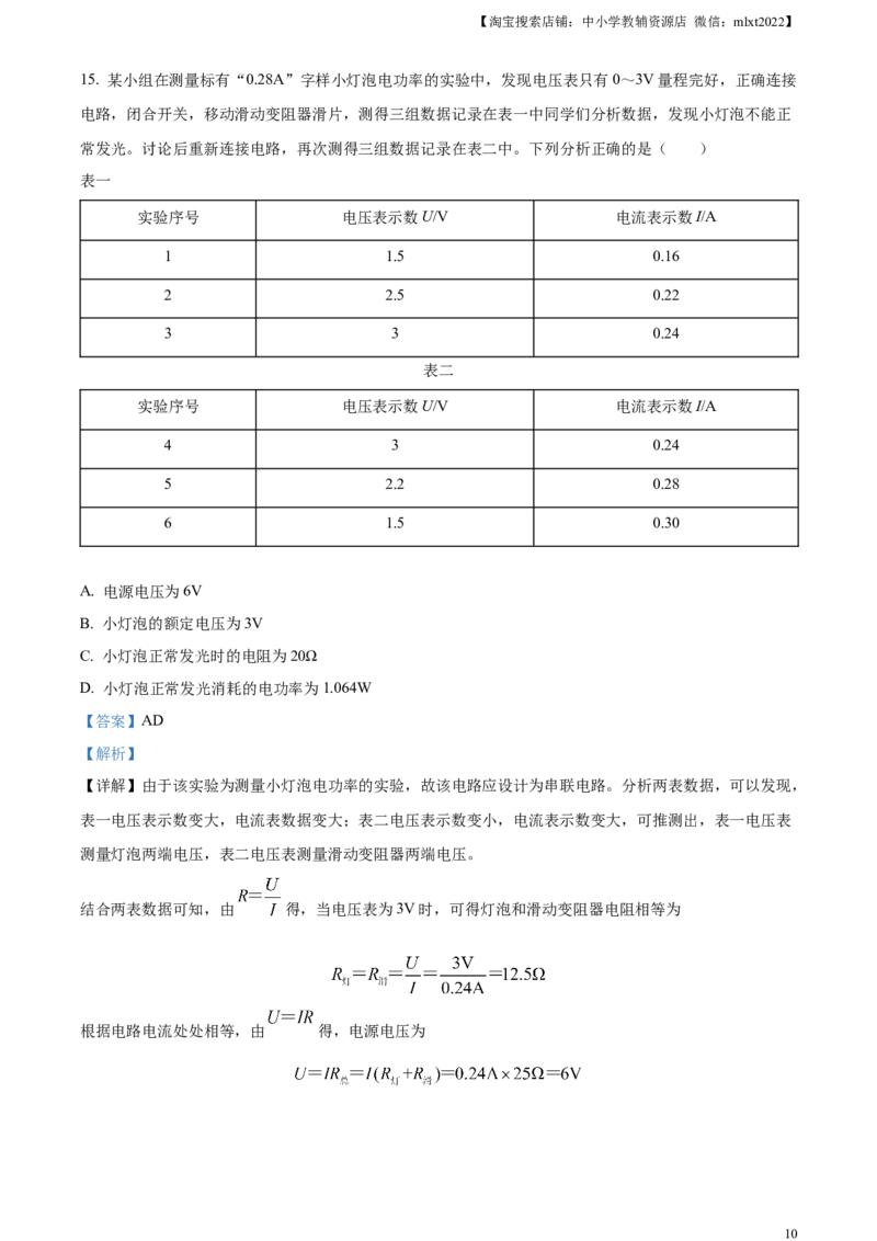 精品解析：2023年山东省滨州市中考物理试题（解析版）_中考真题_4.物理中考真题2015-2024年_2023中考物理真题7.20_精品解析：2023年山东省滨州市中考物理试题