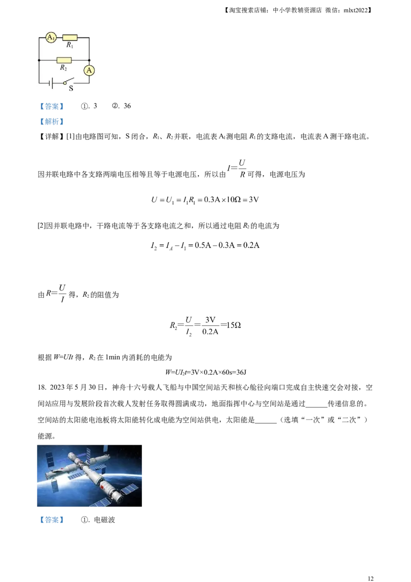 精品解析：2023年山东省滨州市中考物理试题（解析版）_中考真题_4.物理中考真题2015-2024年_2023中考物理真题7.20_精品解析：2023年山东省滨州市中考物理试题