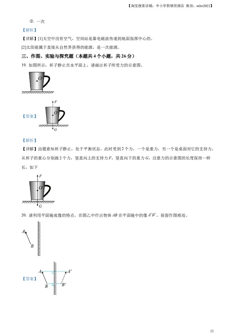 精品解析：2023年山东省滨州市中考物理试题（解析版）_中考真题_4.物理中考真题2015-2024年_2023中考物理真题7.20_精品解析：2023年山东省滨州市中考物理试题