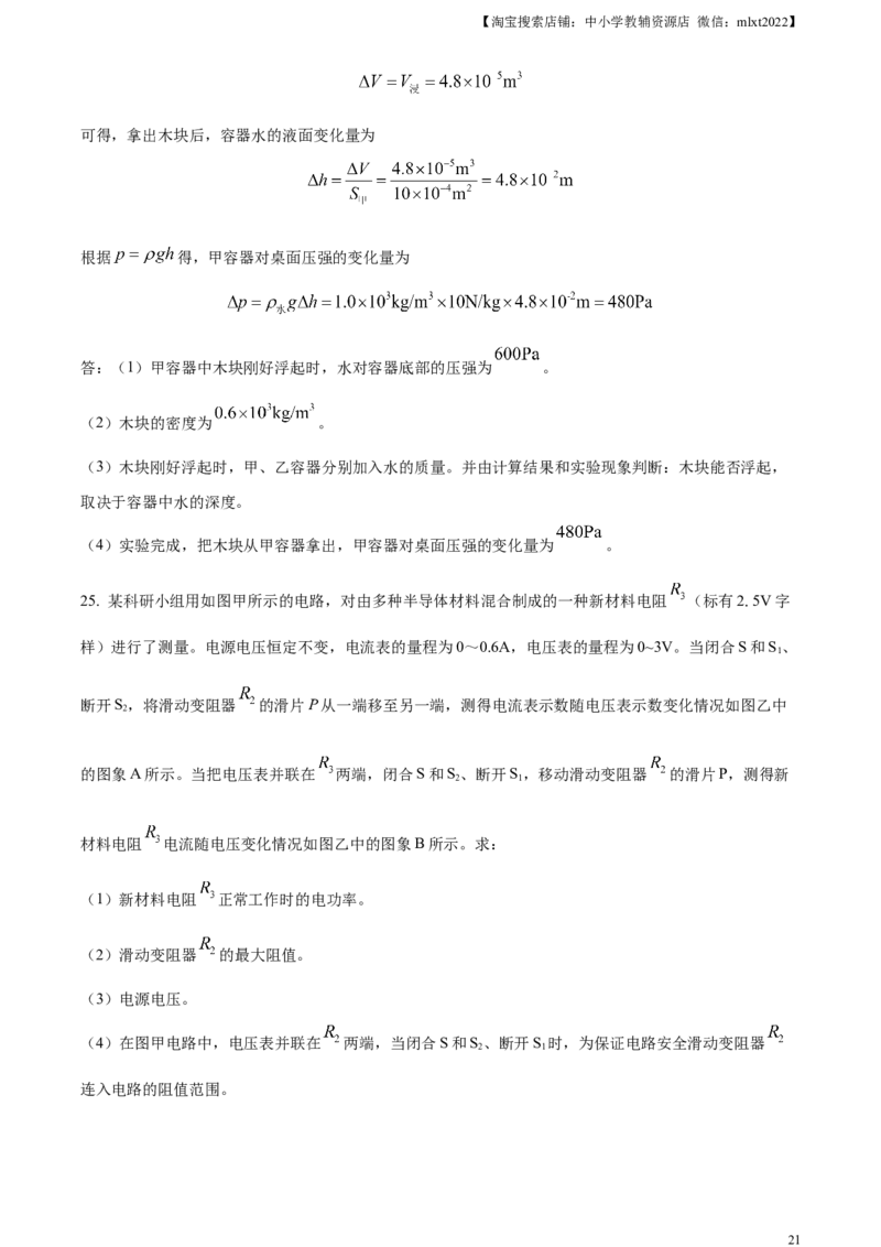 精品解析：2023年山东省滨州市中考物理试题（解析版）_中考真题_4.物理中考真题2015-2024年_2023中考物理真题7.20_精品解析：2023年山东省滨州市中考物理试题